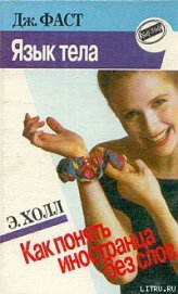 Язык тела