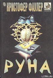 Книга Руна Руна