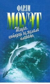 Книга Шхуна, которая не желала плавать (СИ) Шхуна, которая не желала плавать (СИ)