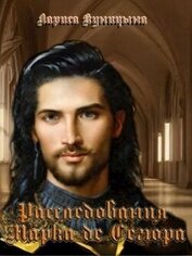 Куницына Лариса - Дело о философском камне (СИ)