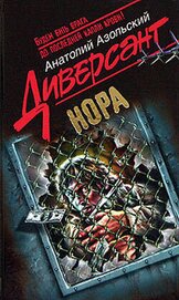 Книга Нора Нора