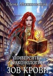 Книга Зов крови (СИ) Зов крови (СИ)