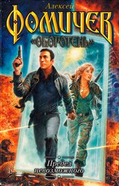 Предел невозможного