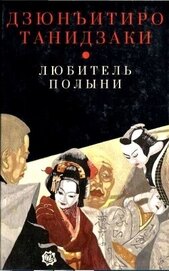 Любитель полыни