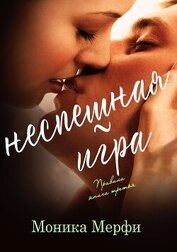 Книга Неспешная игра (ЛП) Неспешная игра (ЛП)