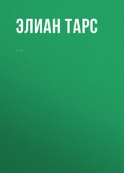 Книга Чип Блейза. Статус Чип Блейза. Статус