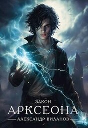 Закон Арксеона (СИ)