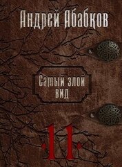 Кровь за кровь (СИ)