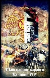 Манглабит Варанги (СИ)