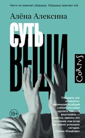 Книга Суть вещи Суть вещи