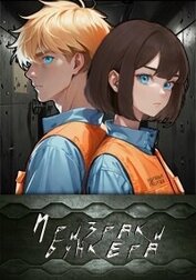 Книга Призраки бункера (СИ) Призраки бункера (СИ)
