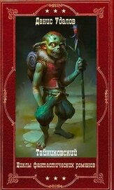 Книга Фантастические циклы романов. Книги 1-26 (СИ) Фантастические циклы романов. Книги 1-26 (СИ)