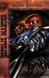 Книга Черные Мантии Черные Мантии