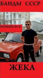 Книга Жека (СИ) Жека (СИ)