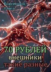 Книга Внешники такие разные (СИ) Внешники такие разные (СИ)