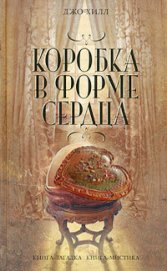 Кинг Джозеф Хиллстром 