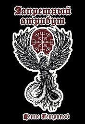 Книга Магия драконов (СИ) Магия драконов (СИ)