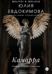 Книга Каморра Каморра