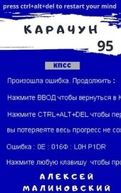 Карачун 95 (СИ)
