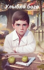 Я помню как всё начиналось (СИ)