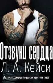 Книга Отзвуки сердца (ЛП) Отзвуки сердца (ЛП)