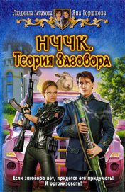 НЧЧК. Дело рыжих