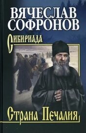 Книга Страна Печалия Страна Печалия