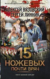 Книга Почти врач Почти врач