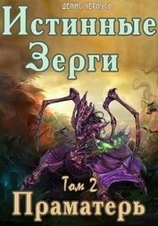 Праматерь (СИ)