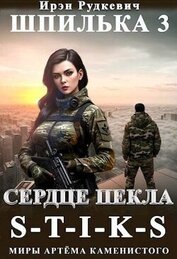 Книга Сердце Пекла (СИ) Сердце Пекла (СИ)