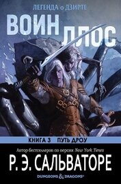 Книга Воин Ллос (ЛП) Воин Ллос (ЛП)