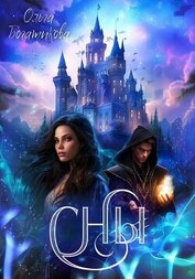 Книга Сны Сны