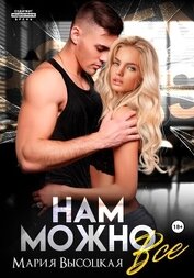 Высоцкая Мария Николаевна 