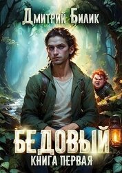 Книга Рубежник (СИ) Рубежник (СИ)