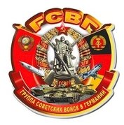 ГСВГ, сержант (СИ)