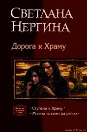 Книга Монета встанет на ребро Монета встанет на ребро