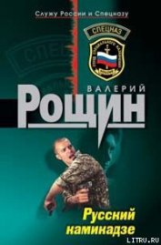 Книга Русский камикадзе Русский камикадзе