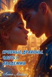 Книга Академия (СИ) Академия (СИ)