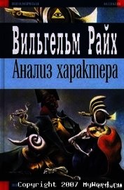 Анализ характера
