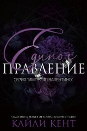 Единое правление (ЛП)