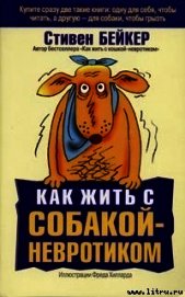 Как жить с собакой-невротиком?