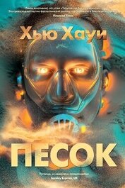 Песок