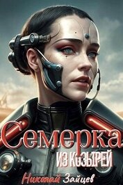 Книга Семерка из козырей (СИ) Семерка из козырей (СИ)
