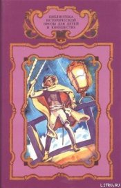 Книга Трафальгарский ветер Трафальгарский ветер