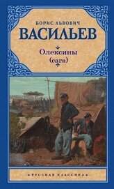 Книга История рода Олексиных (сборник) История рода Олексиных (сборник)