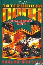 Книга Разящий меч Разящий меч