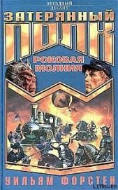 Книга Роковая молния Роковая молния