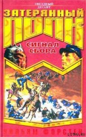 Книга Сигнал сбора Сигнал сбора