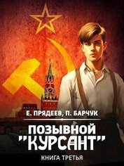 Книга Позывной Позывной