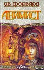 Книга Анимист Анимист